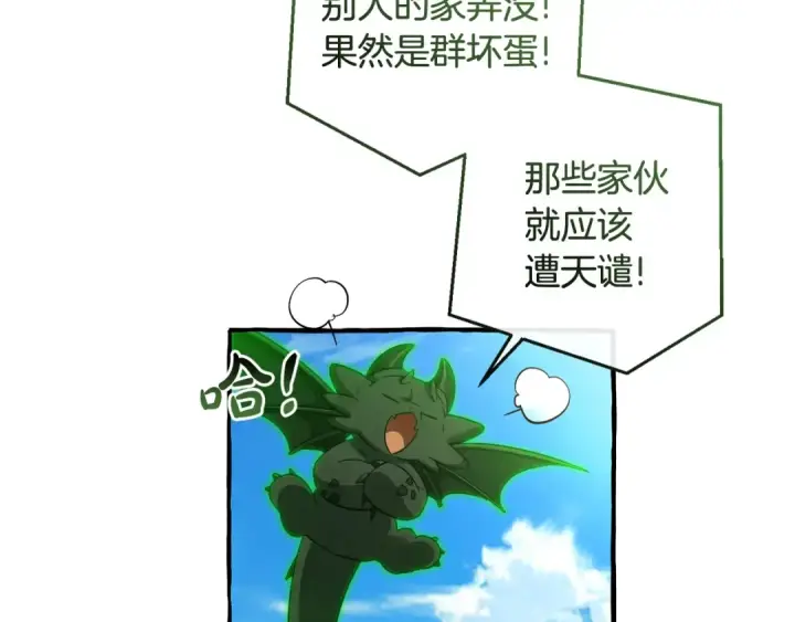 漫画《成为伯爵家的废物》第133话 世界树的枝杈第85张图