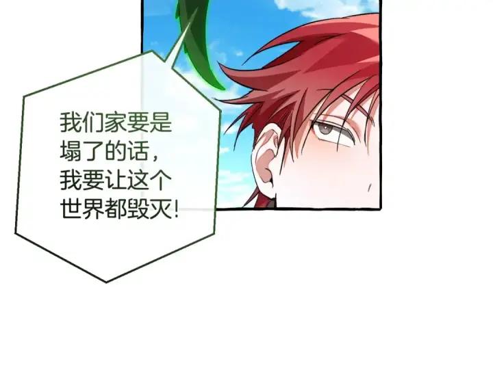 漫画《成为伯爵家的废物》第133话 世界树的枝杈第86张图