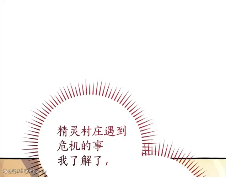 漫画《成为伯爵家的废物》第133话 世界树的枝杈第88张图