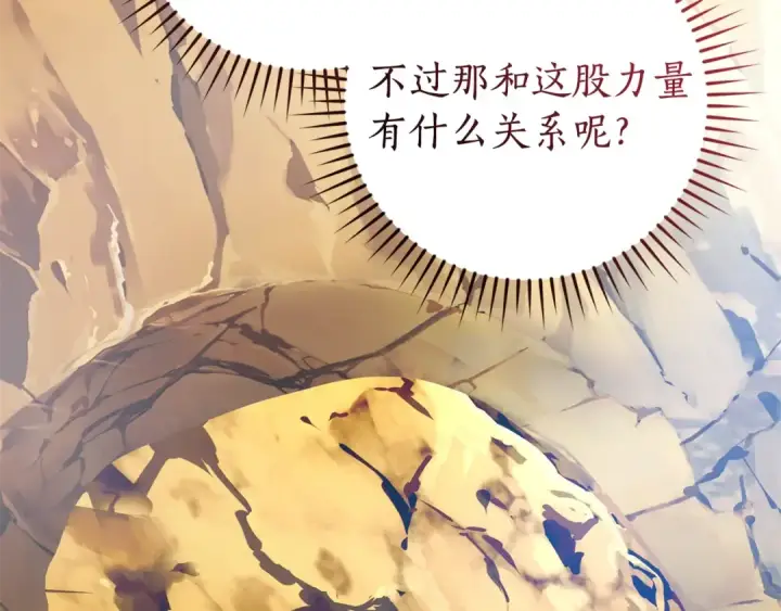 漫画《成为伯爵家的废物》第133话 世界树的枝杈第89张图