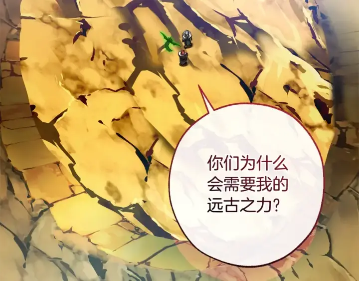 漫画《成为伯爵家的废物》第133话 世界树的枝杈第90张图