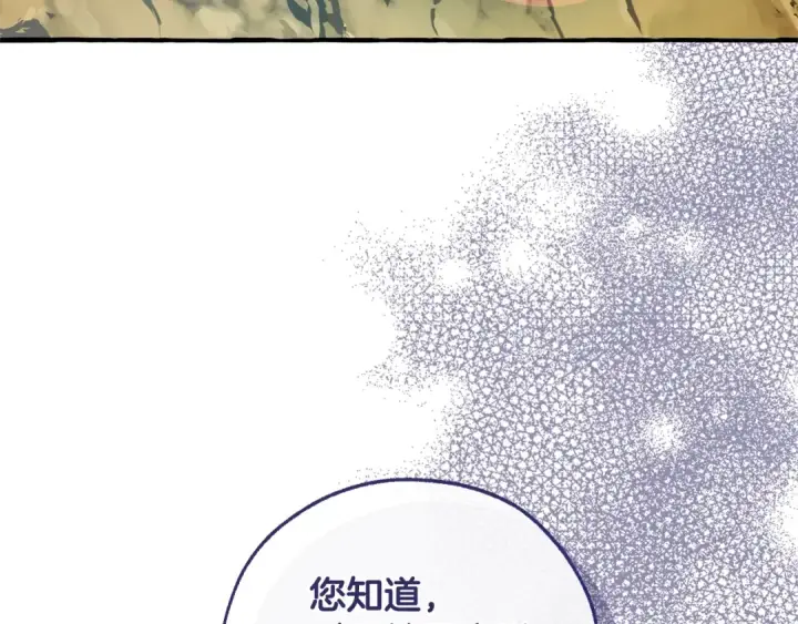 漫画《成为伯爵家的废物》第133话 世界树的枝杈第91张图