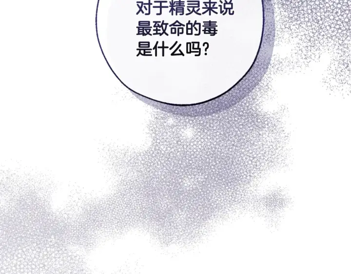 漫画《成为伯爵家的废物》第133话 世界树的枝杈第92张图