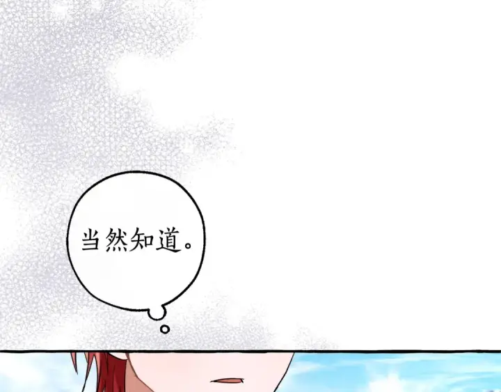 漫画《成为伯爵家的废物》第133话 世界树的枝杈第93张图