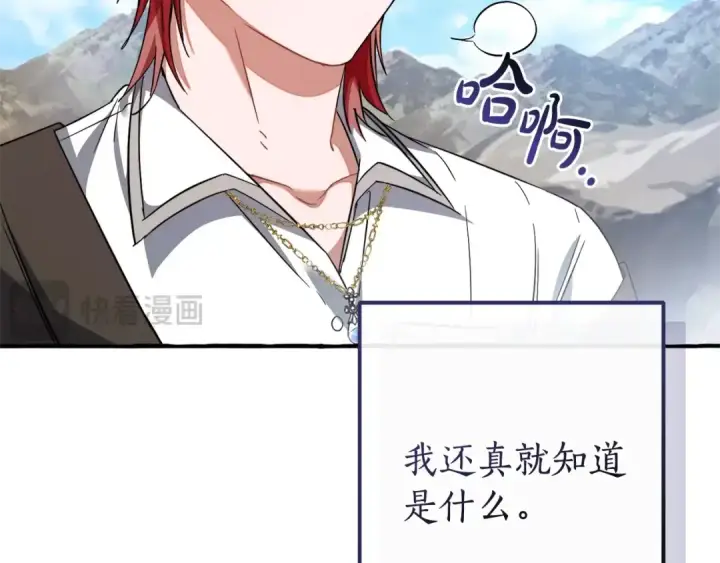 漫画《成为伯爵家的废物》第133话 世界树的枝杈第94张图