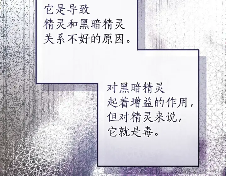 漫画《成为伯爵家的废物》第133话 世界树的枝杈第96张图