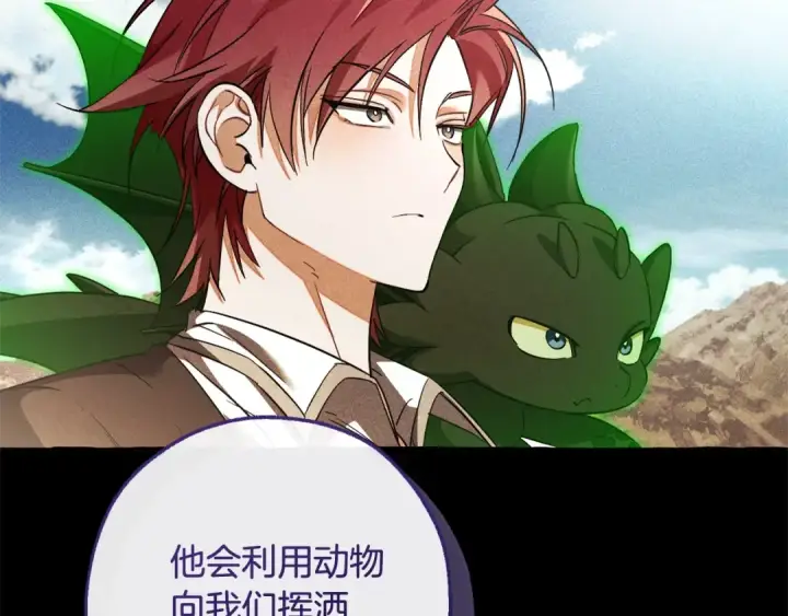 漫画《成为伯爵家的废物》第三季完结篇 狼火第10张图