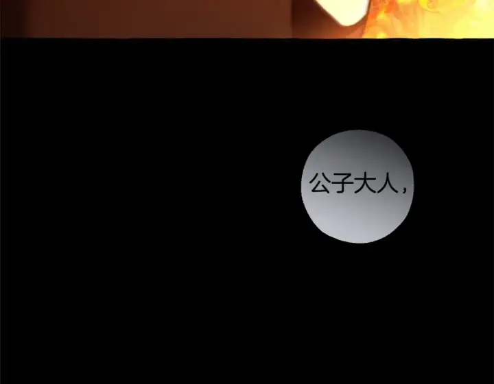 漫画《成为伯爵家的废物》第三季完结篇 狼火第113张图