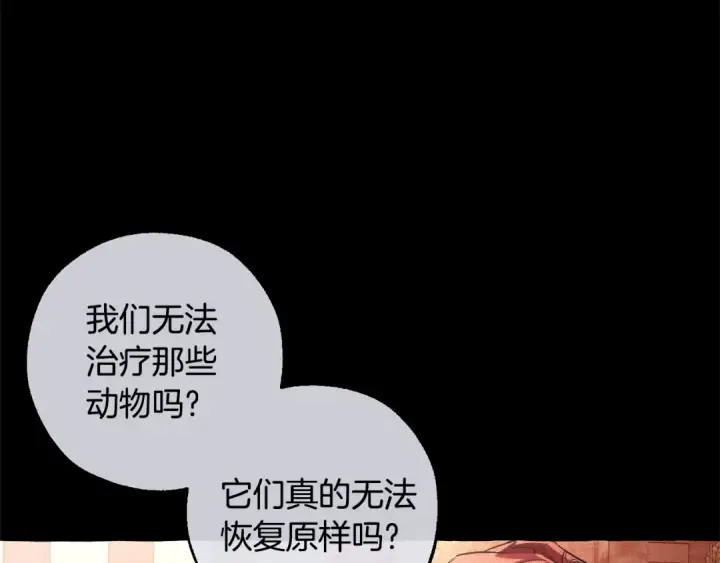 漫画《成为伯爵家的废物》第三季完结篇 狼火第114张图