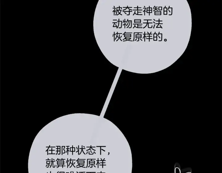 漫画《成为伯爵家的废物》第三季完结篇 狼火第116张图