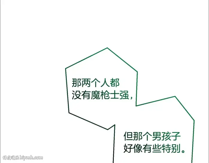 漫画《成为伯爵家的废物》第三季完结篇 狼火第16张图