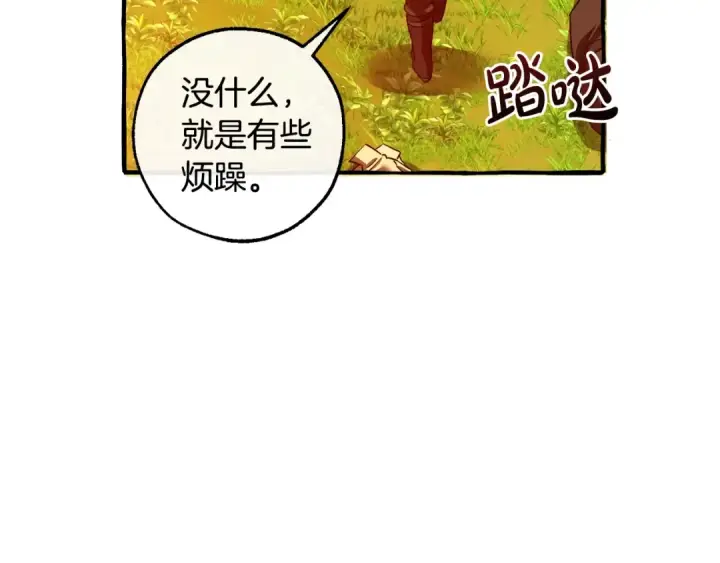 漫画《成为伯爵家的废物》第三季完结篇 狼火第161张图