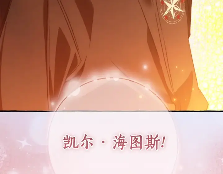 漫画《成为伯爵家的废物》第三季完结篇 狼火第173张图