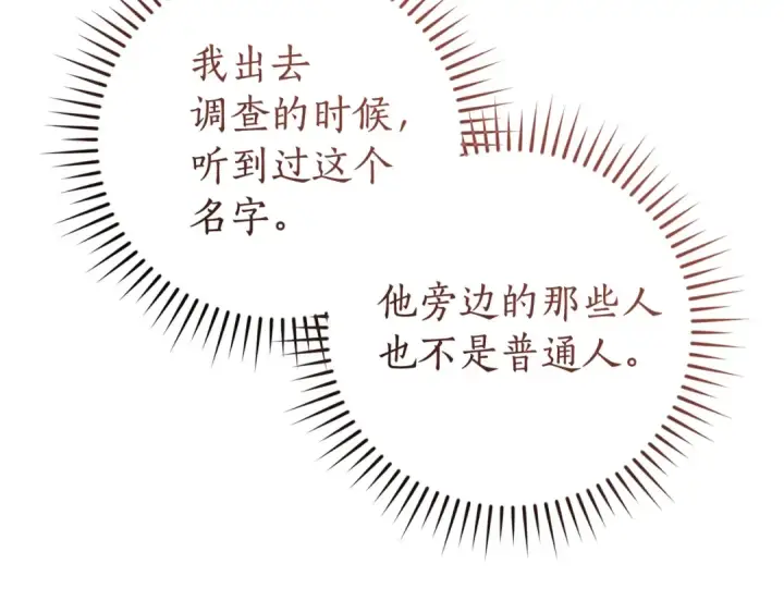 漫画《成为伯爵家的废物》第三季完结篇 狼火第175张图