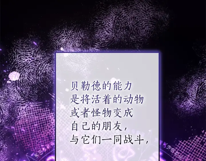 漫画《成为伯爵家的废物》第三季完结篇 狼火第18张图