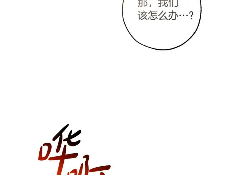 漫画《成为伯爵家的废物》第三季完结篇 狼火第190张图