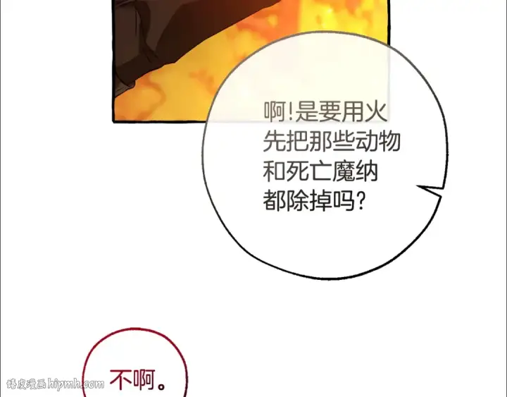 漫画《成为伯爵家的废物》第三季完结篇 狼火第192张图