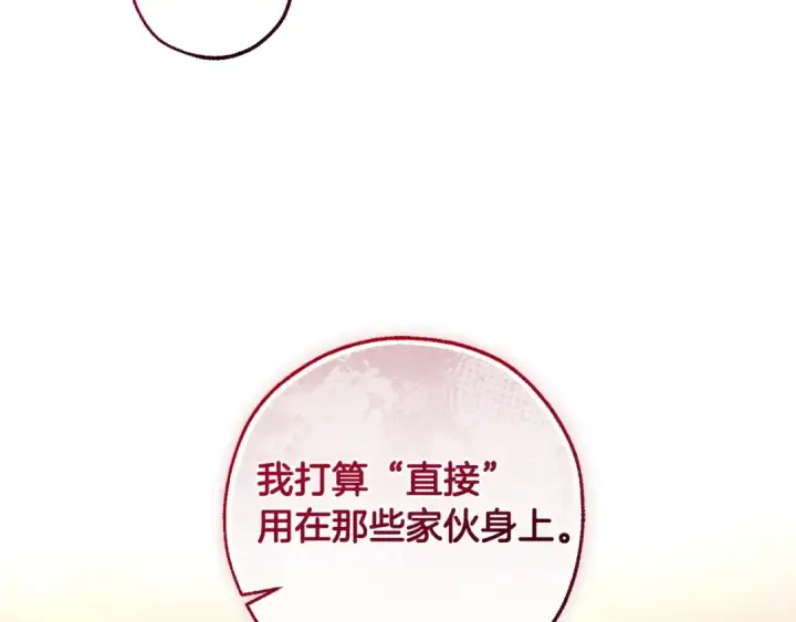 漫画《成为伯爵家的废物》第三季完结篇 狼火第193张图