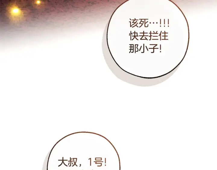 漫画《成为伯爵家的废物》第三季完结篇 狼火第201张图