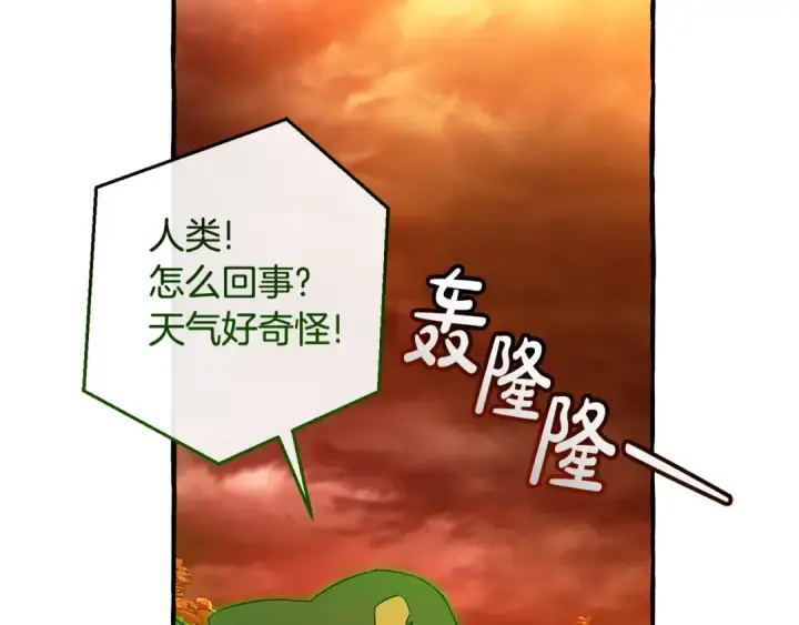 漫画《成为伯爵家的废物》第三季完结篇 狼火第206张图