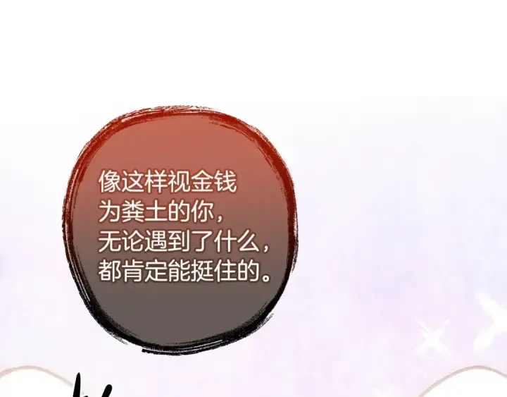 漫画《成为伯爵家的废物》第三季完结篇 狼火第210张图