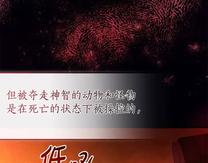 漫画《成为伯爵家的废物》第三季完结篇 狼火第23张图