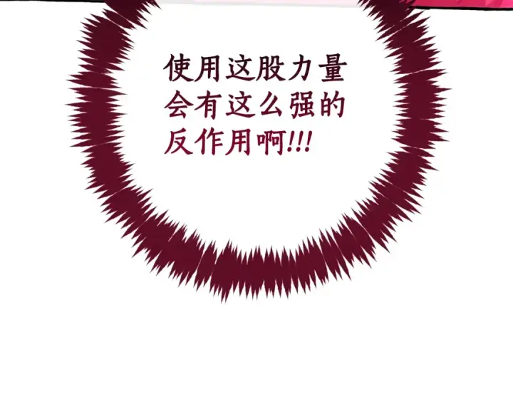 漫画《成为伯爵家的废物》第三季完结篇 狼火第233张图