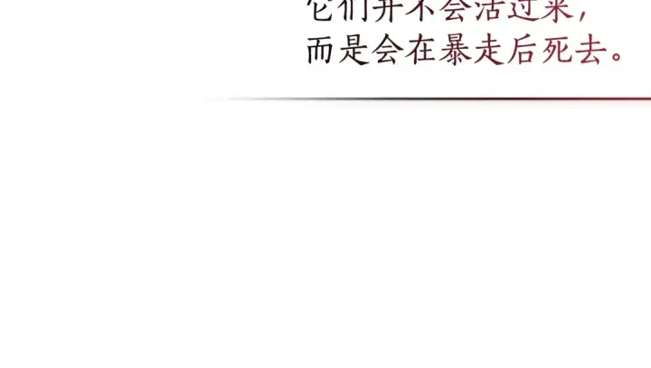 漫画《成为伯爵家的废物》第三季完结篇 狼火第25张图