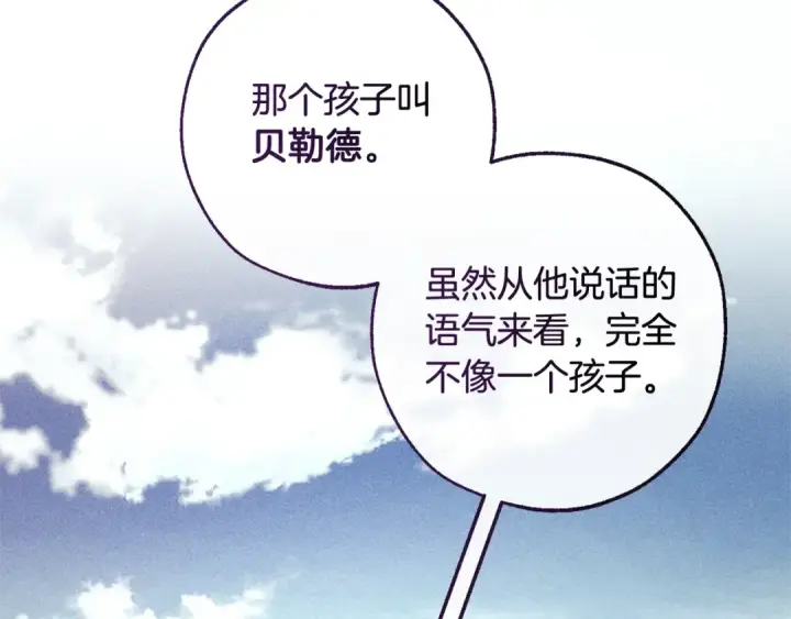 漫画《成为伯爵家的废物》第三季完结篇 狼火第3张图