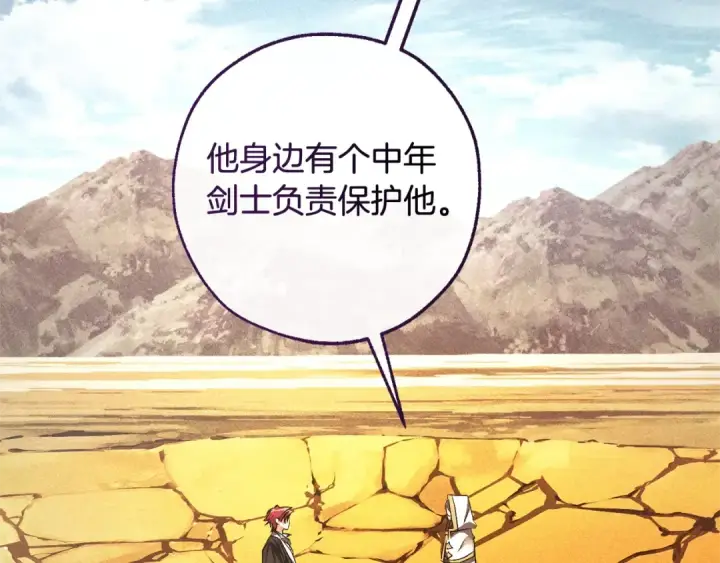 漫画《成为伯爵家的废物》第三季完结篇 狼火第4张图