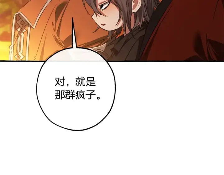 漫画《成为伯爵家的废物》第三季完结篇 狼火第44张图