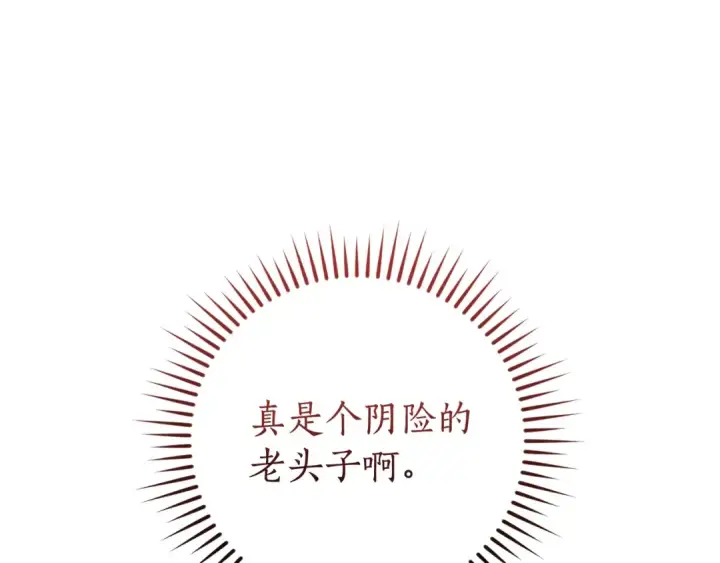 漫画《成为伯爵家的废物》第三季完结篇 狼火第51张图