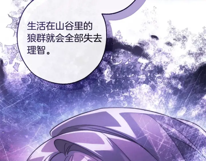 漫画《成为伯爵家的废物》第三季完结篇 狼火第6张图