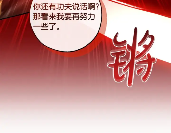 漫画《成为伯爵家的废物》第三季完结篇 狼火第85张图