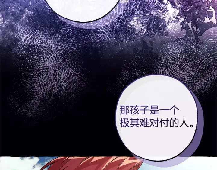 漫画《成为伯爵家的废物》第三季完结篇 狼火第9张图