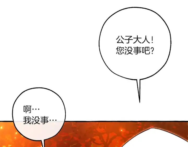 漫画《成为伯爵家的废物》第135话 昏迷三天第125张图