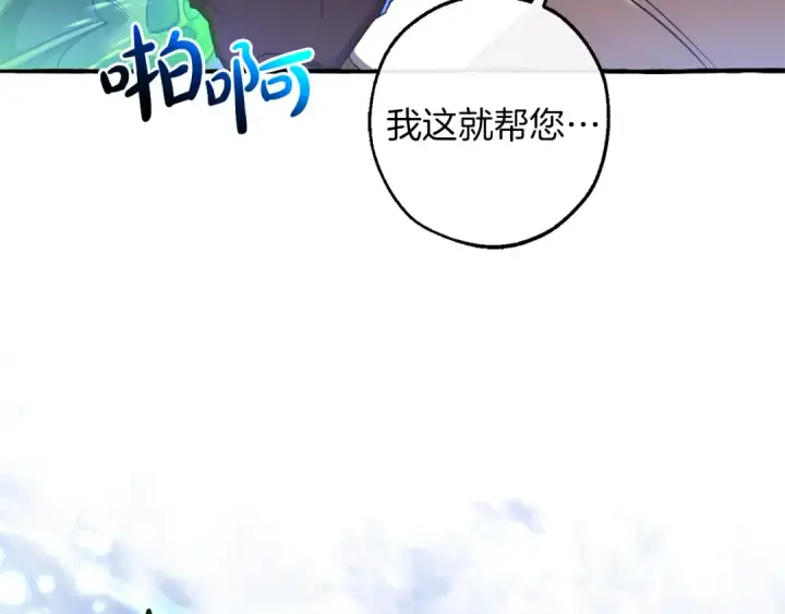 漫画《成为伯爵家的废物》第135话 昏迷三天第127张图