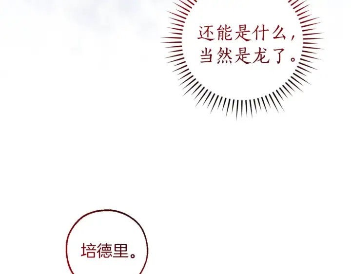 漫画《成为伯爵家的废物》第135话 昏迷三天第130张图