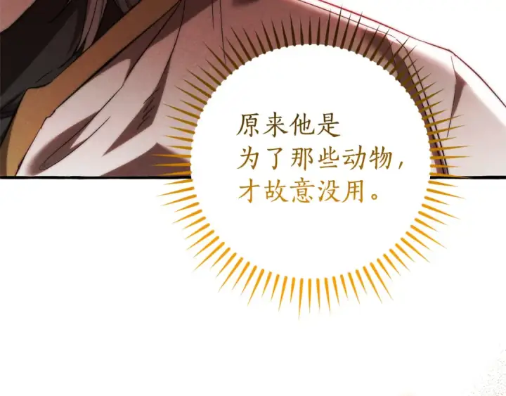 漫画《成为伯爵家的废物》第135话 昏迷三天第141张图