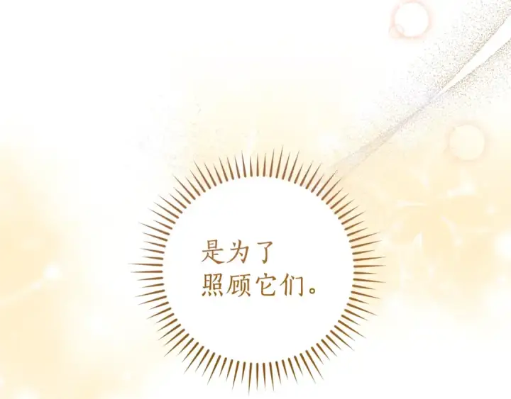 漫画《成为伯爵家的废物》第135话 昏迷三天第142张图