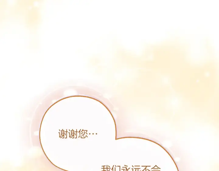 漫画《成为伯爵家的废物》第135话 昏迷三天第143张图