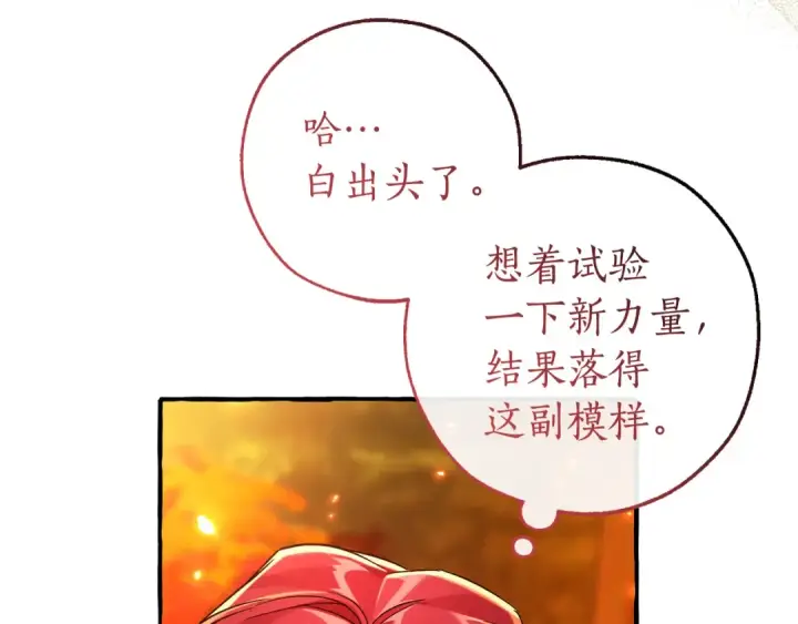 漫画《成为伯爵家的废物》第135话 昏迷三天第145张图