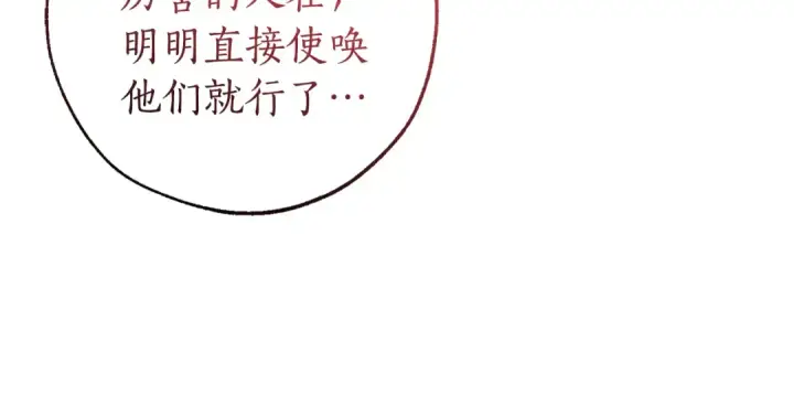 漫画《成为伯爵家的废物》第135话 昏迷三天第147张图