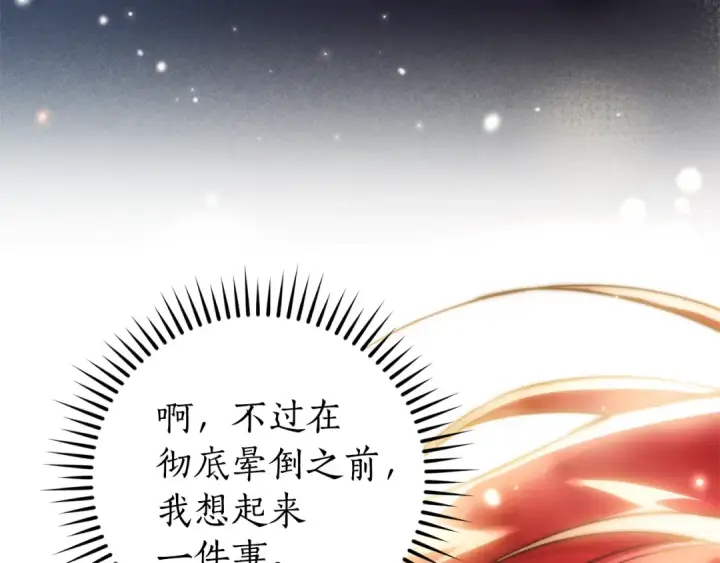 漫画《成为伯爵家的废物》第135话 昏迷三天第195张图