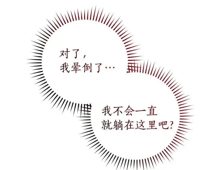 漫画《成为伯爵家的废物》第135话 昏迷三天第212张图