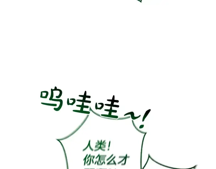 漫画《成为伯爵家的废物》第135话 昏迷三天第215张图