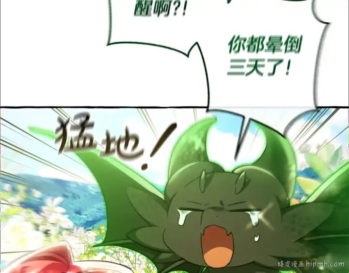 漫画《成为伯爵家的废物》第135话 昏迷三天第216张图