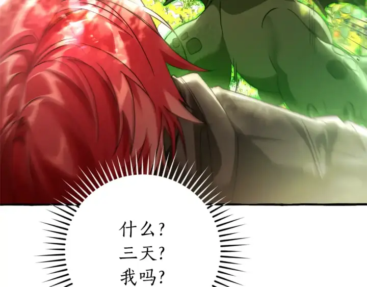 漫画《成为伯爵家的废物》第135话 昏迷三天第217张图