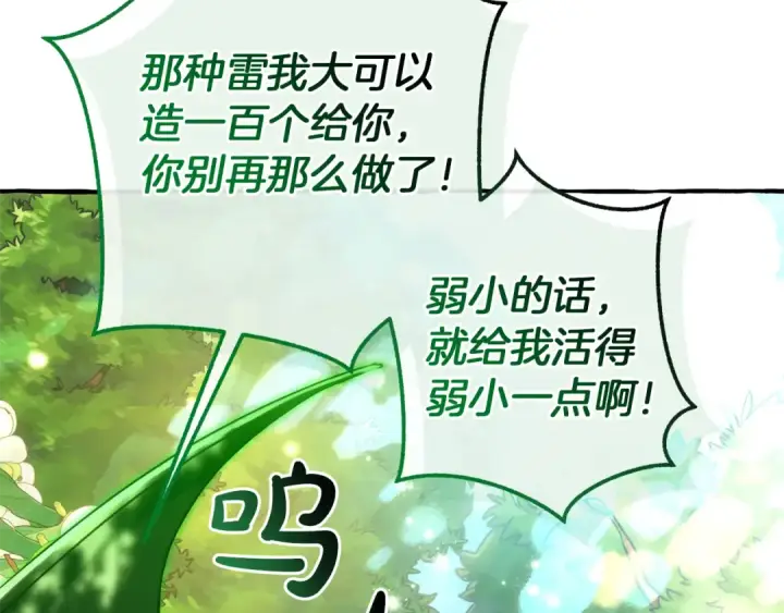 漫画《成为伯爵家的废物》第135话 昏迷三天第220张图