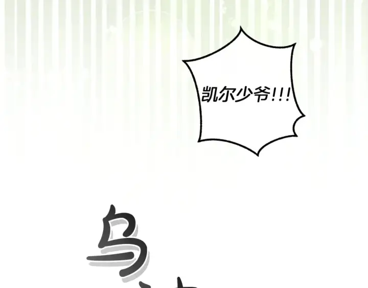 漫画《成为伯爵家的废物》第135话 昏迷三天第223张图